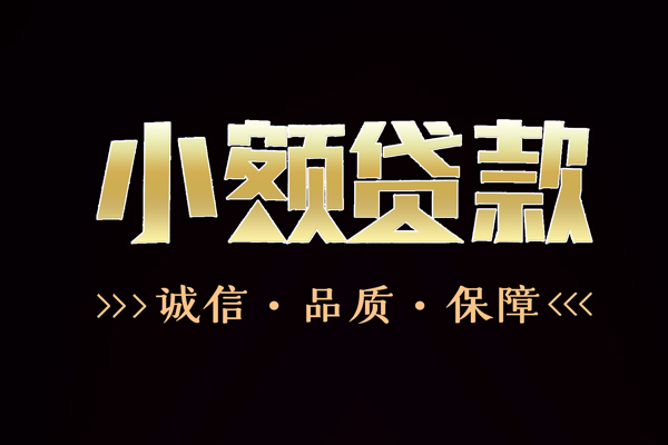 深圳19快速借钱-深圳19应急贷款-深圳19哪里可以民间借贷