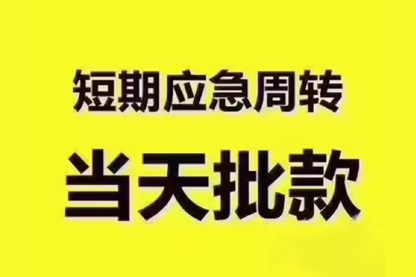 深圳19短拆垫资-深圳19短借私借空放-深圳19贷款公司电话号码