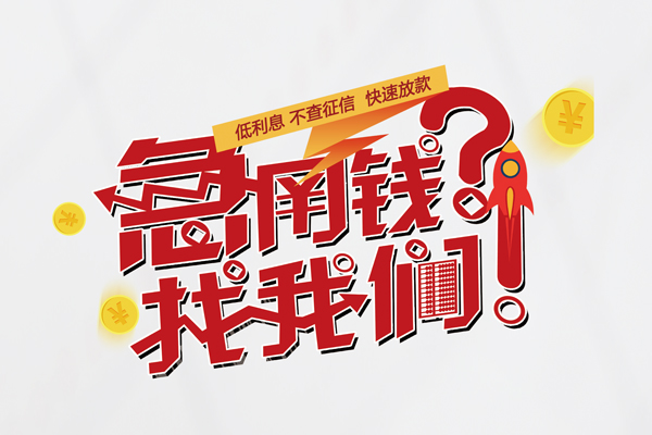深圳19借钱急用钱-深圳19空放借钱不看资产-深圳19短借费用