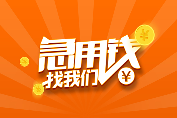 深圳19民间私人借贷-深圳19小额空放-深圳19小额短借