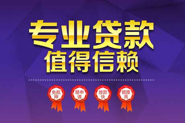 深圳19无抵押信用贷款-深圳19无抵押身份证贷款-深圳19空放私借民间借贷