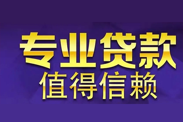深圳19信用贷款-深圳19民间借贷个人放款-深圳19身份证贷款平台