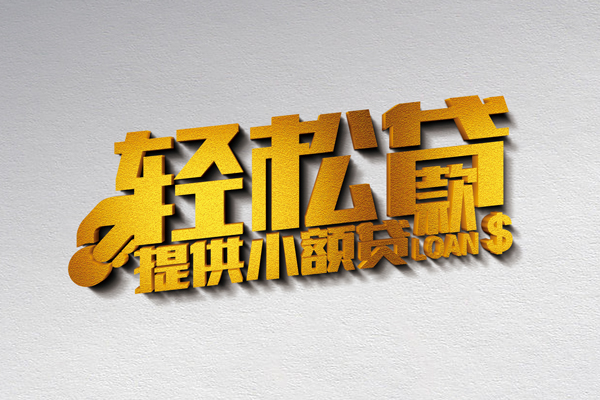 深圳19借钱借款