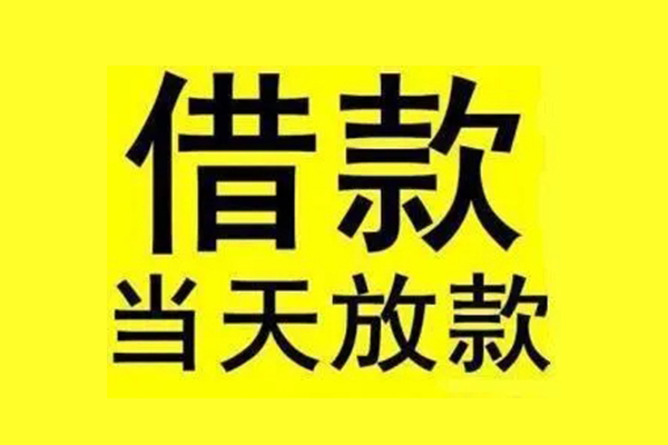 深圳19哪有民间借贷-深圳19空放私借民间借贷-深圳19信用贷款网