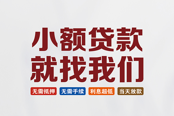 深圳19贷款包过当天放款-深圳19私人私人借贷-深圳19上门空放