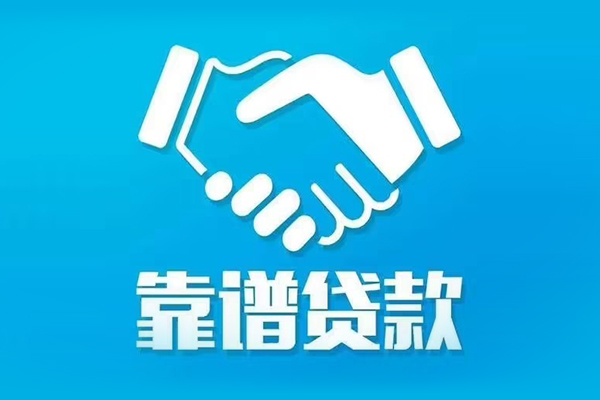 深圳19信用贷款哪家好-深圳19民间借贷私人放款-深圳19私人短借