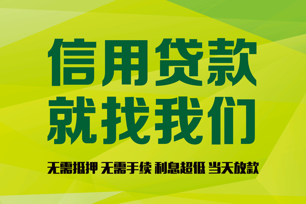 深圳19私人创业贷款-深圳19信用贷款办理-深圳19贷款个人贷款
