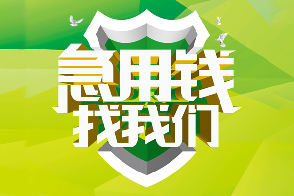 深圳19空放借款-深圳19地区公积金信用贷款-深圳19全天候办理借款