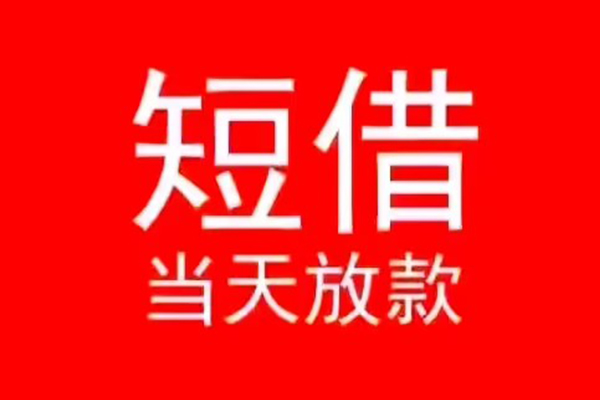 深圳19私人装修贷款