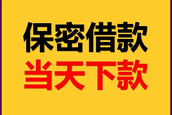 深圳19私人24小时借钱-深圳19私借空放直接上门-深圳19全天候办理借款