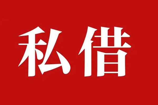 深圳19私人空放二次私借-深圳19地区公积金信用贷款-深圳19无抵押信用贷款