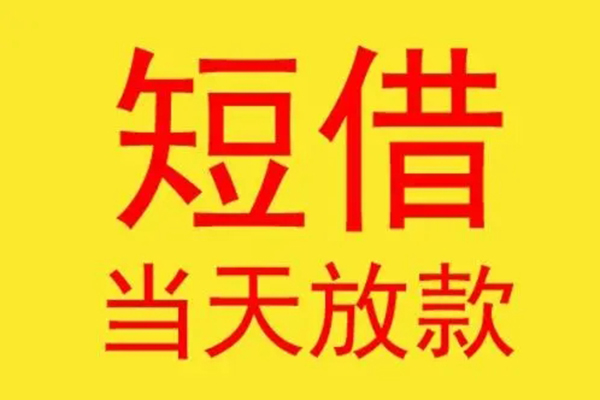 深圳19个人正规借贷-深圳19哪里可以借钱-深圳19私借空放免费上门