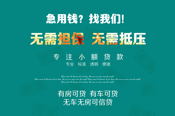深圳19借钱急用-深圳19小额贷款电话-深圳19身份证借款