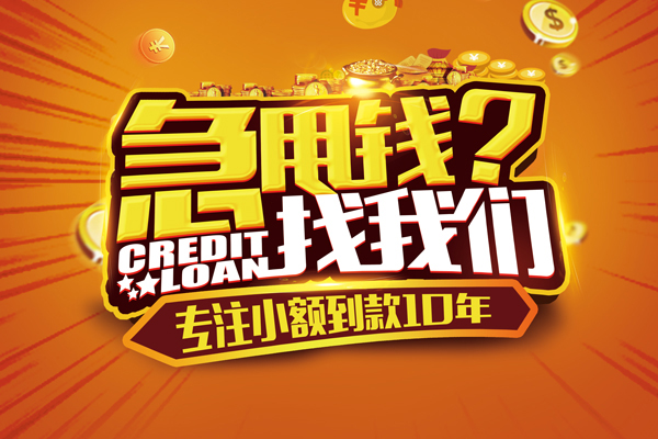 深圳19信用贷款办理-深圳19小额无抵押贷款-深圳19贷款信用贷款