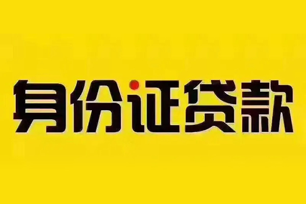 深圳19民间小额借贷-深圳19小额贷款公司-深圳19小额空放