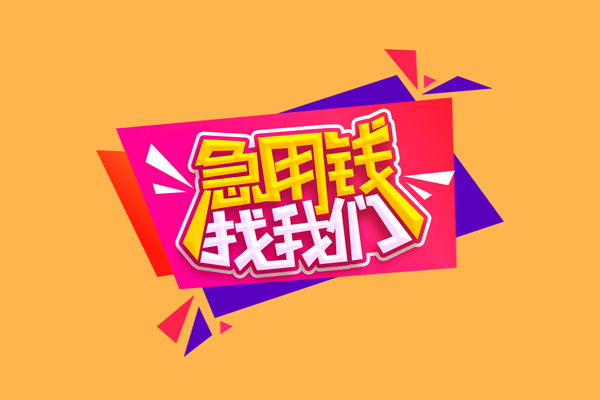 深圳19私借贷款-深圳19短借空放-深圳19线下借钱